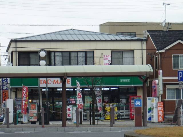 コンビニ　タックメイト豊明駅前店（コンビニ）まで66m
