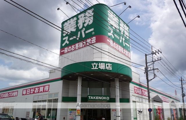 スーパー　業務スーパーＴＡＫＥＮＯＫＯ立場店（スーパー）まで750m