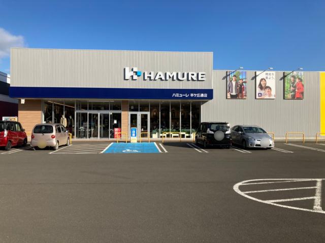 その他　ハミューレ羊ヶ丘通店（その他）まで466m