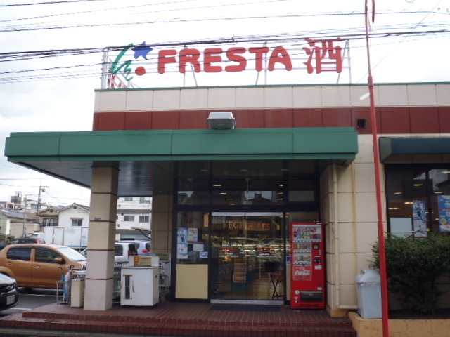スーパー　フレスタ東雲店（スーパー）まで460m
