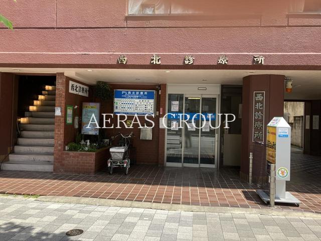 病院　西北診療所（病院）まで421m