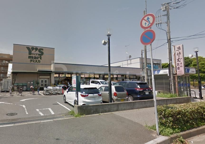 スーパー　ワイズディスカ香澄店（スーパー）まで490m