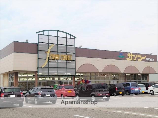 スーパー　サンコー昭和通店（スーパー）まで849m