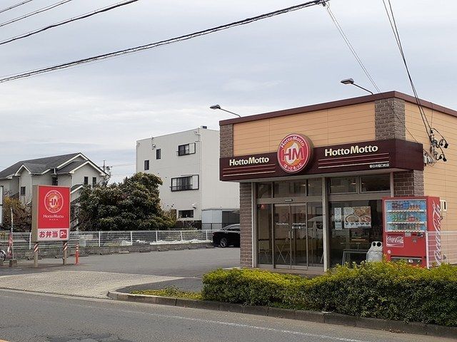 その他　ほっともっと（その他）まで450m
