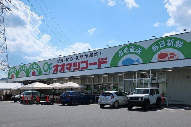 スーパー　オオマツフード（スーパー）まで1000m