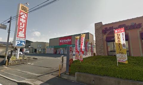 その他　キリン堂木幡店（その他）まで556m