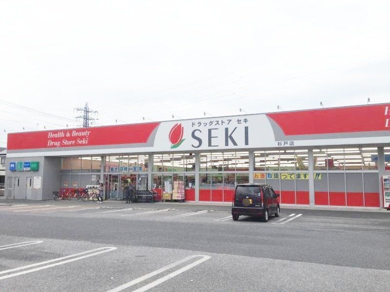 ドラックストア　ドラッグストアセキ杉戸店（ドラッグストア）まで120m