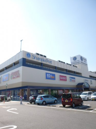 ショッピングセンター　シャンピアポート（ショッピングセンター）まで1324m
