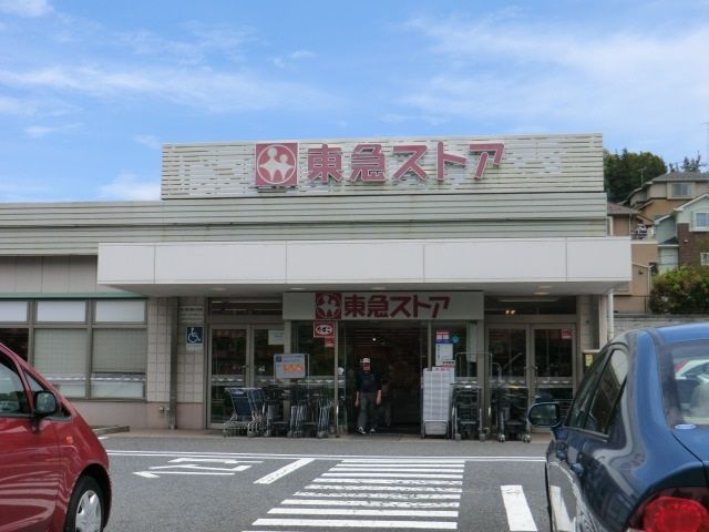 スーパー　東急ストア たちばな台店（スーパー）まで690m