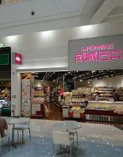 スーパー　成城石井 越谷イオンレイクタウン店（スーパー）まで488m