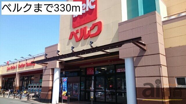 スーパー　ベルクすねおり店（スーパー）まで2020m
