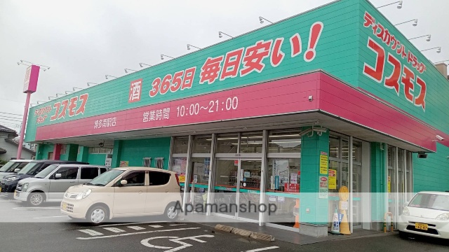 ドラックストア　ドラッグコスモス博多南駅店（ドラッグストア）まで446m