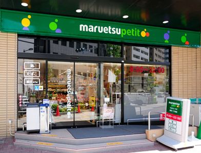 スーパー　マルエツプチ新川一丁目店（スーパー）まで514m