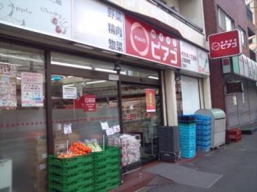 スーパー　miniピアゴ代々木1丁目店（スーパー）まで660m