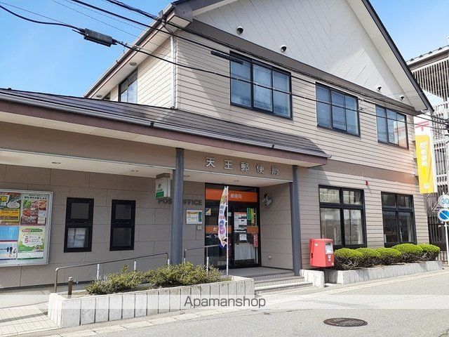 郵便局　天王郵便局（郵便局）まで373m
