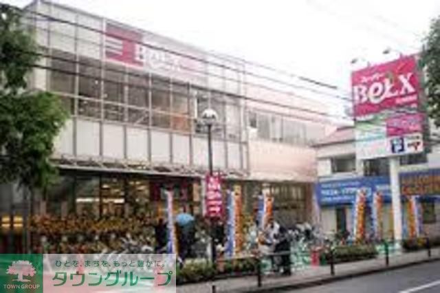 スーパー　ベルクス（スーパー）まで220m