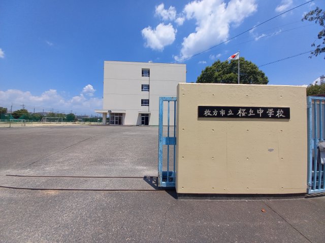 中学校　枚方市立桜丘中学校（中学校）まで1438m