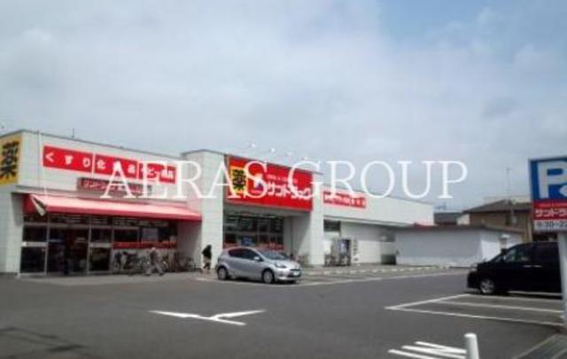 ドラックストア　サンドラッグ北越谷店（ドラッグストア）まで305m