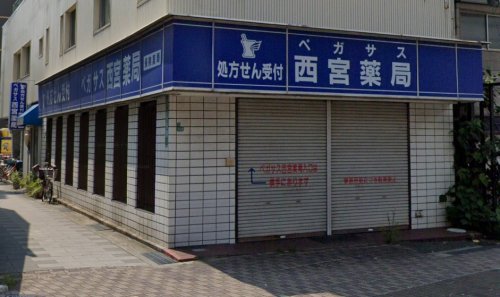 ドラックストア　ペガサス 西宮薬局（ドラッグストア）まで331m