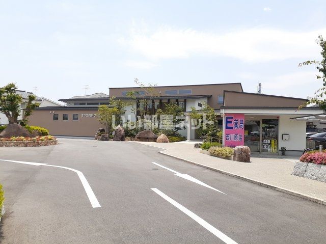 病院　さつき内科クリニック（病院）まで302m