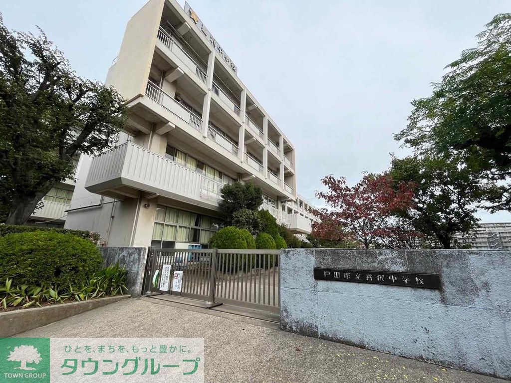 中学校　戸田市立喜沢中学校（中学校）まで2290m