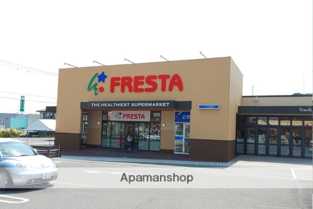 スーパー　フレスタ温品店（スーパー）まで161m