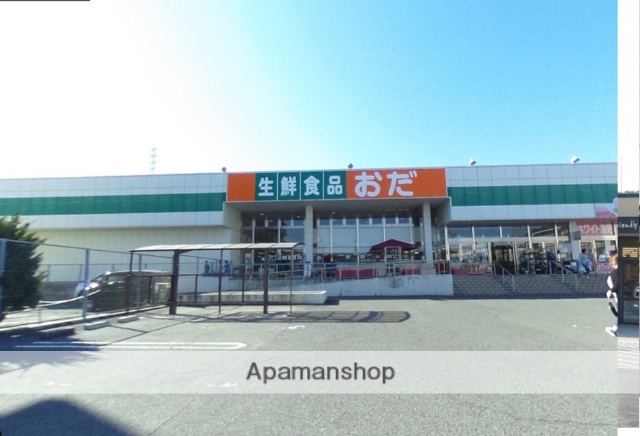 スーパー　生鮮食品おだ温品店（スーパー）まで246m