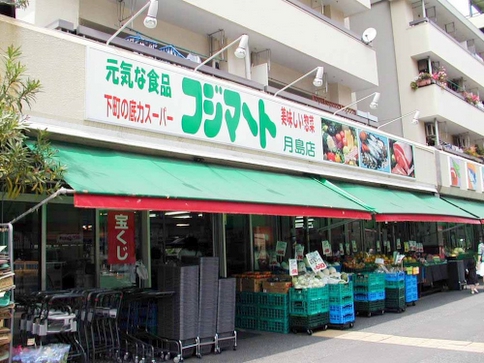 スーパー　株式会社富士マート月島店（スーパー）まで372m
