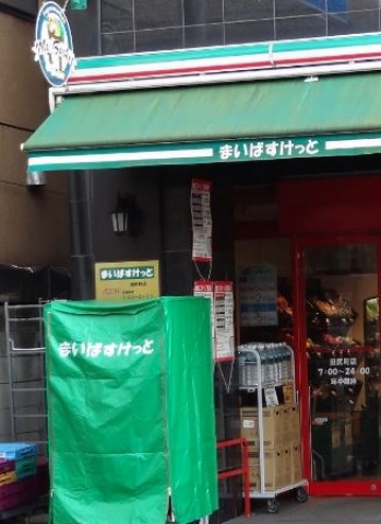 スーパー　まいばすけっと田尻町店（スーパー）まで564m