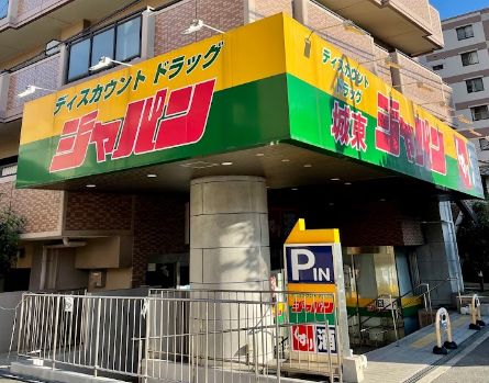ドラックストア　ジャパン 城東店（ドラッグストア）まで1213m