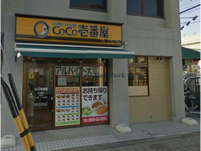 その他　CoCo壱番屋知立駅南店