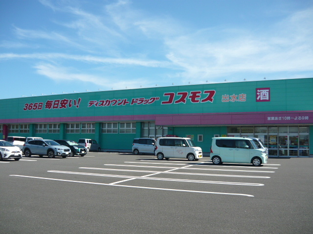 ドラックストア　ドラッグコスモス出水店（ドラッグストア）まで1400m