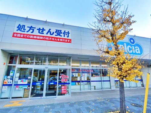 ドラックストア　ウェルシア（ドラッグストア）まで316m