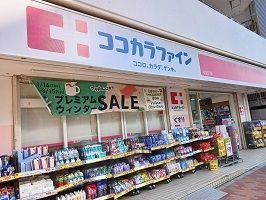 ドラックストア　ココカラファイン（ドラッグストア）まで170m