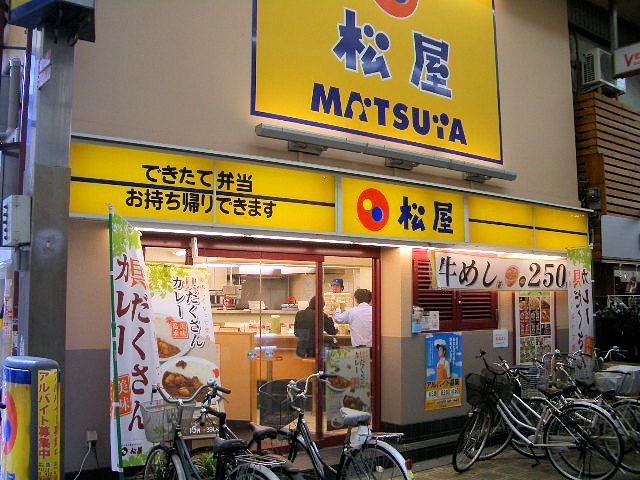 飲食店　松屋日野店（飲食店）まで226m