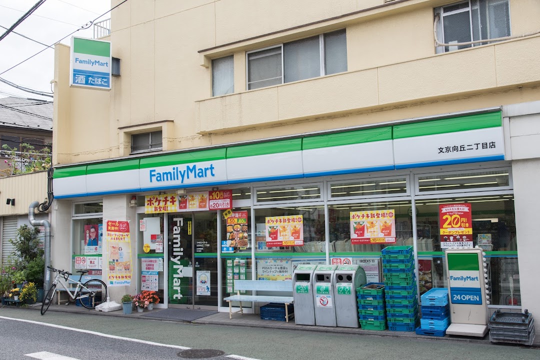 コンビニ　ファミリーマート文京向丘二丁目店（コンビニ）まで208m