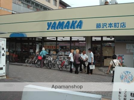 スーパー　やまか本町店（スーパー）まで204m
