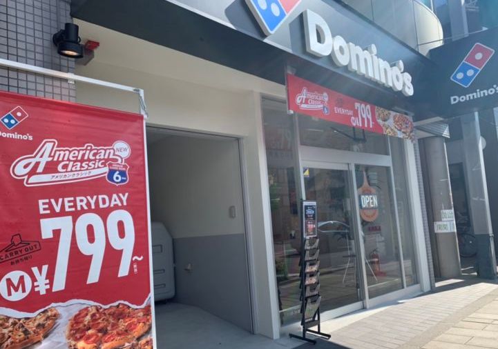 飲食店　ドミノ・ピザ 蒲生四丁目駅前店（飲食店）まで178m