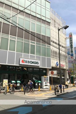 スーパー　阪急オアシス（スーパー）まで450m