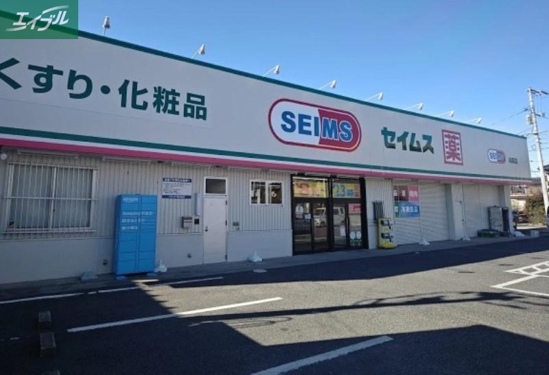 ドラックストア　ドラッグセイムス妹尾店（ドラッグストア）まで482m
