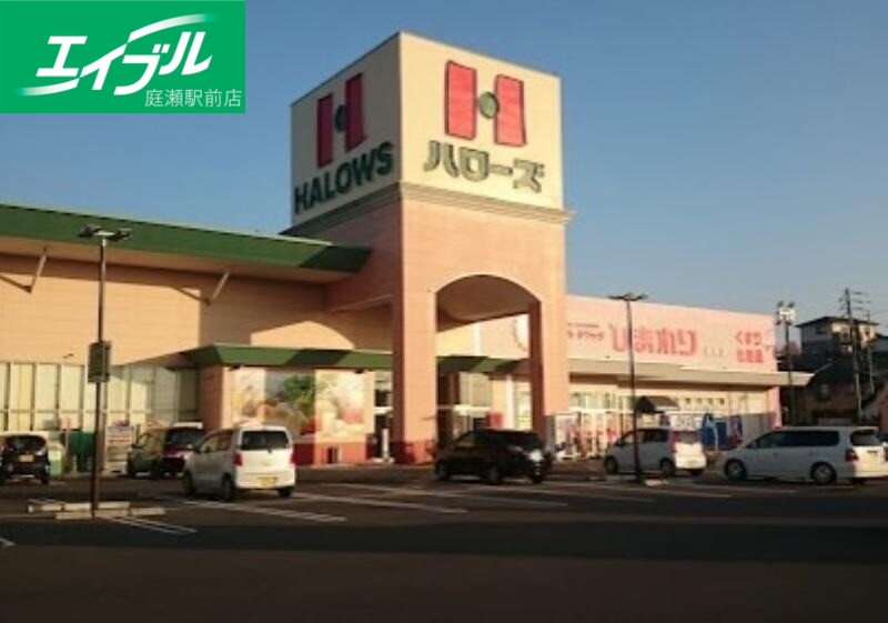 スーパー　ハローズ妹尾店（スーパー）まで1682m