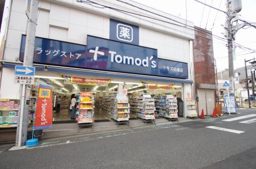 ドラックストア　トモズ白楽店（ドラッグストア）まで356m