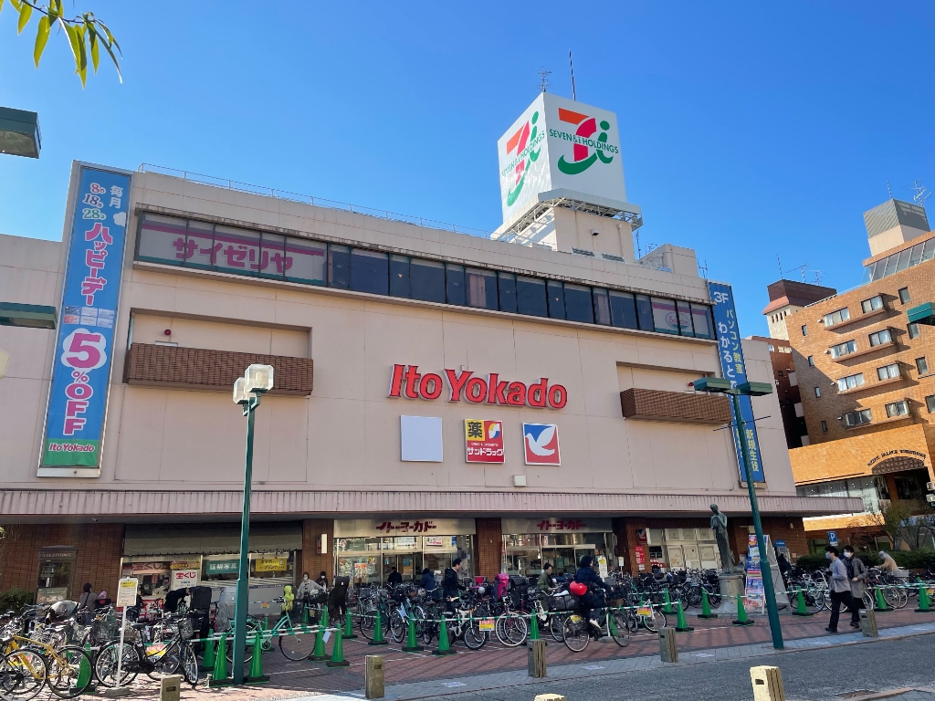 スーパー　イトーヨーカドー 綱島店（スーパー）まで253m
