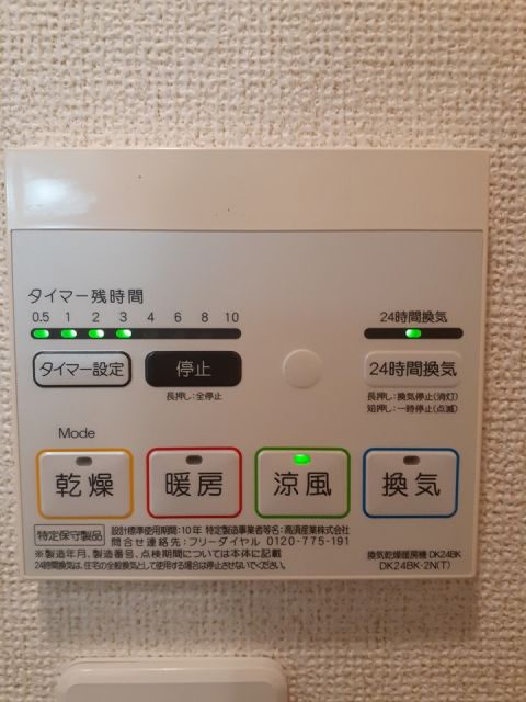 その他設備
