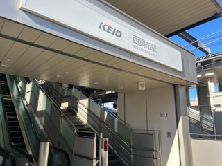 その他　西調布駅（その他）まで427m