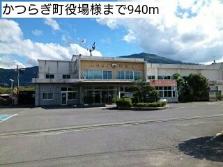 役所　かつらぎ町役場様（役所）まで940m