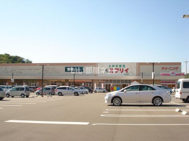 スーパー　エブリイ 向島店（スーパー）まで1478m