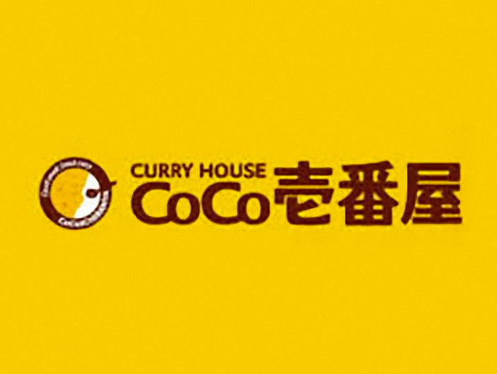 飲食店　カレーハウスCoCo壱番屋 昭和区荒畑店（飲食店）まで244m