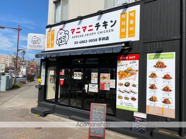 飲食店　マニマニチキン　平井店（飲食店）まで346m