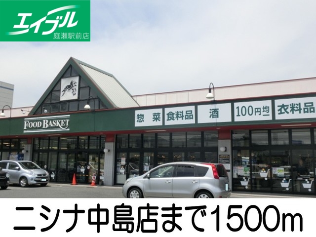 その他　ニシナ中島店（その他）まで1500m